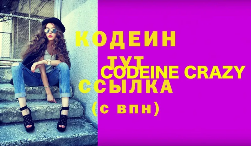 Кодеин Purple Drank  Армянск 