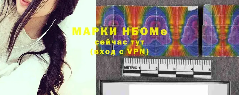 Марки 25I-NBOMe 1,5мг  купить закладку  ссылка на мегу ССЫЛКА  Армянск 